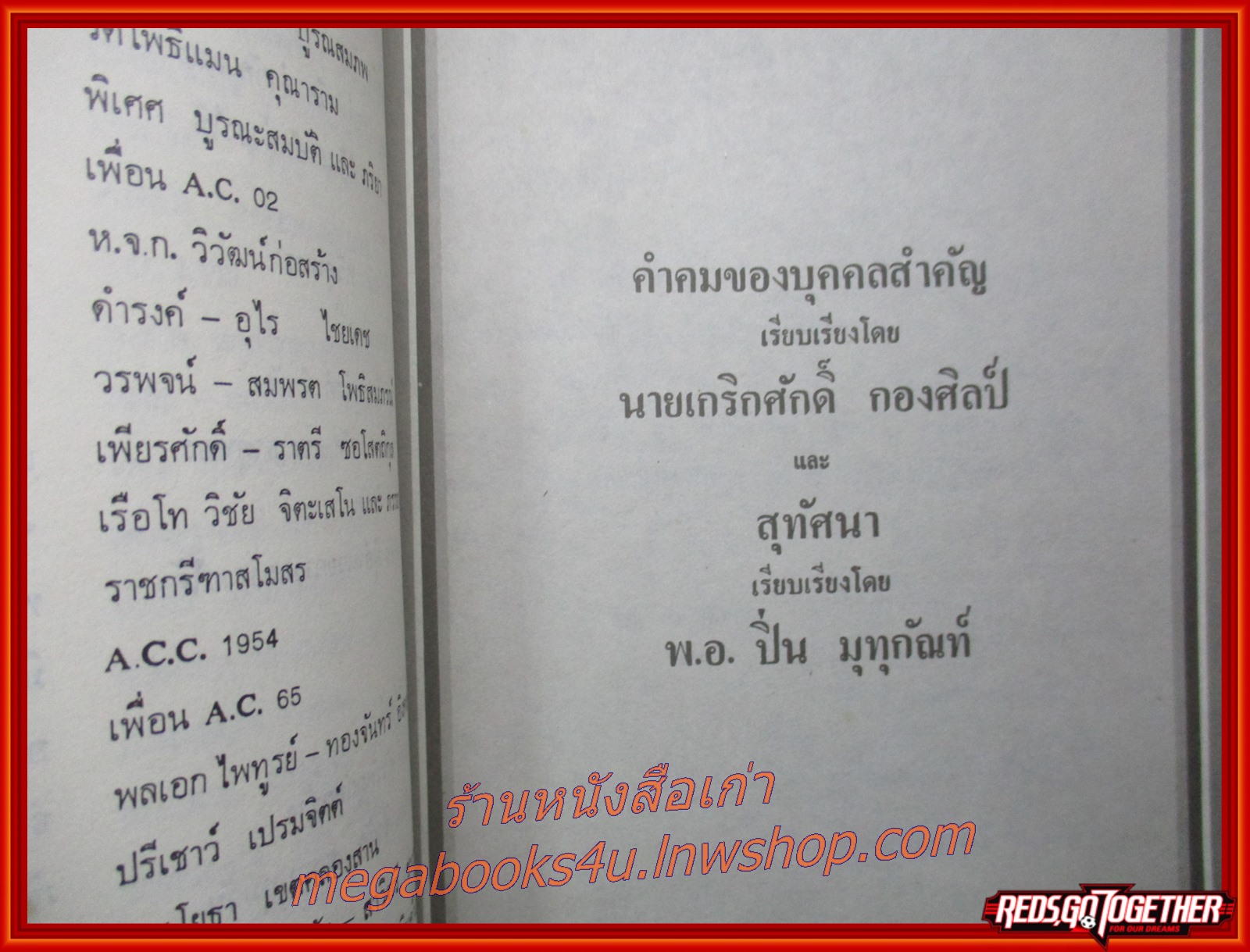 คำคมของบุคคลสำคัญ อนุสรณ์ในงานพระราชทานดินและเครื่องขมา นายวงศ์ ว่องปรีชา