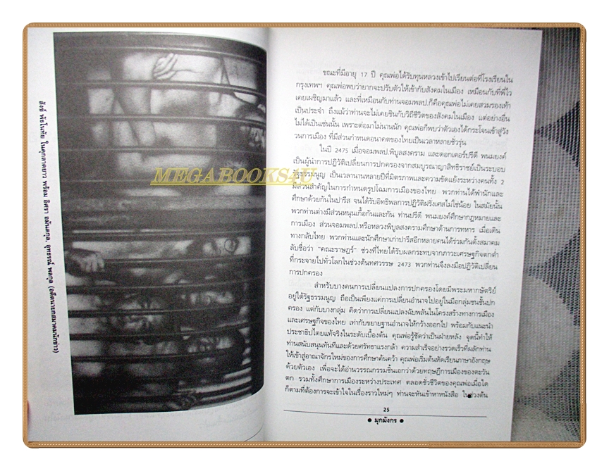 THE DRAGON'S PEARL มุกมังกร โดย สิรินทร์ พัธโนทัย