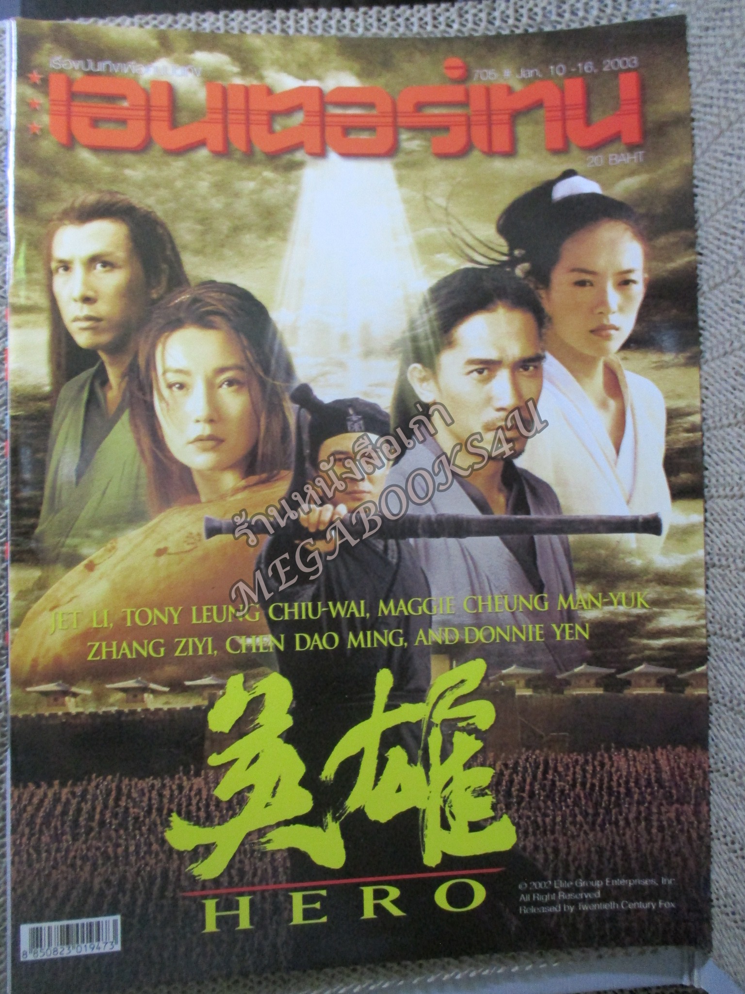 นิตยสารเอนเตอร์เทน Entertain ฉบับที่0705 ปี2546 ปก HERO หน้ากลาง Solaris