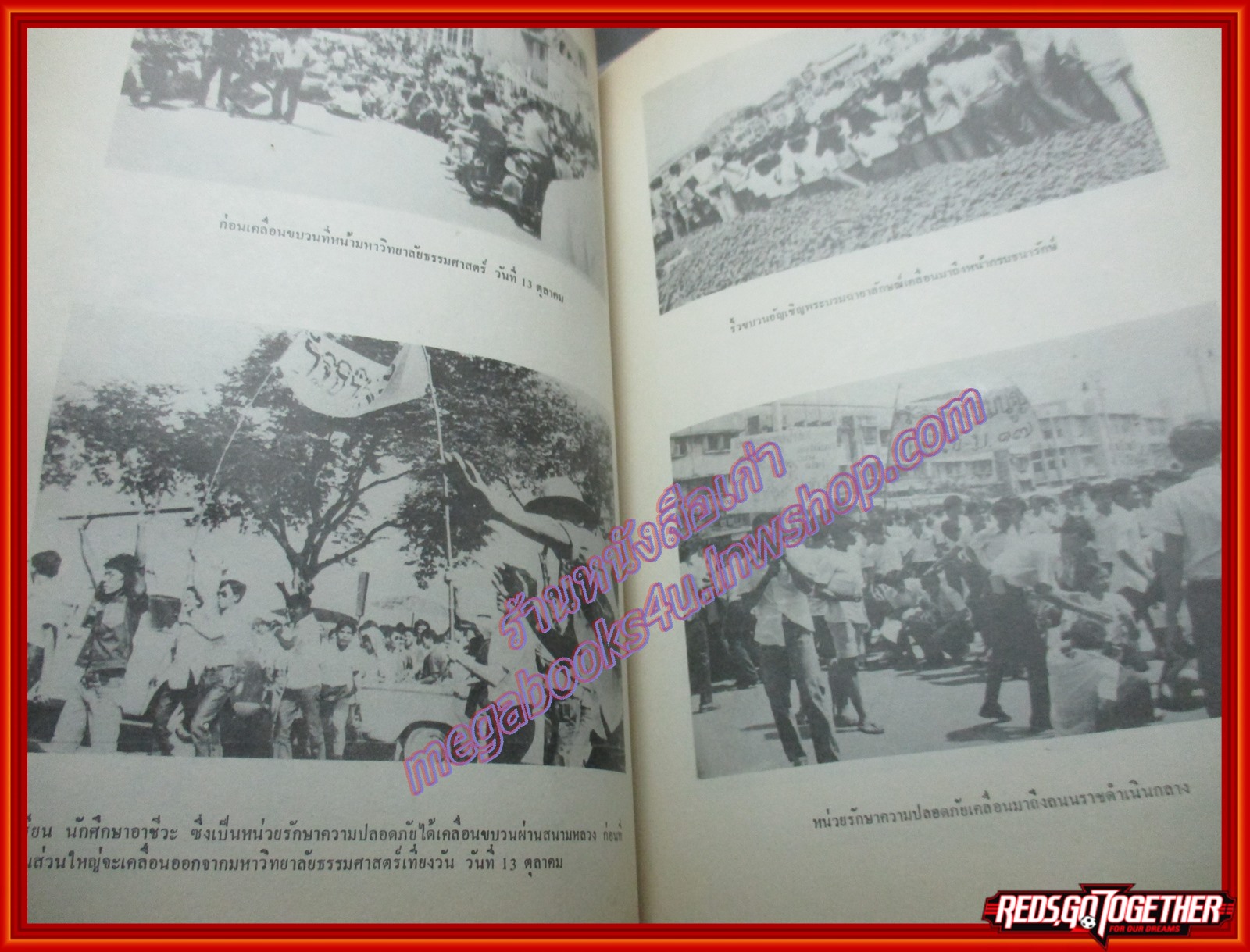 หนังสือ ขบวนการประชาชน 14 ตุลาคม 2516 โดยศูนย์กลางนิสิตนักศึกษาแห่งประเทศไทย วันมหาวิปโยค