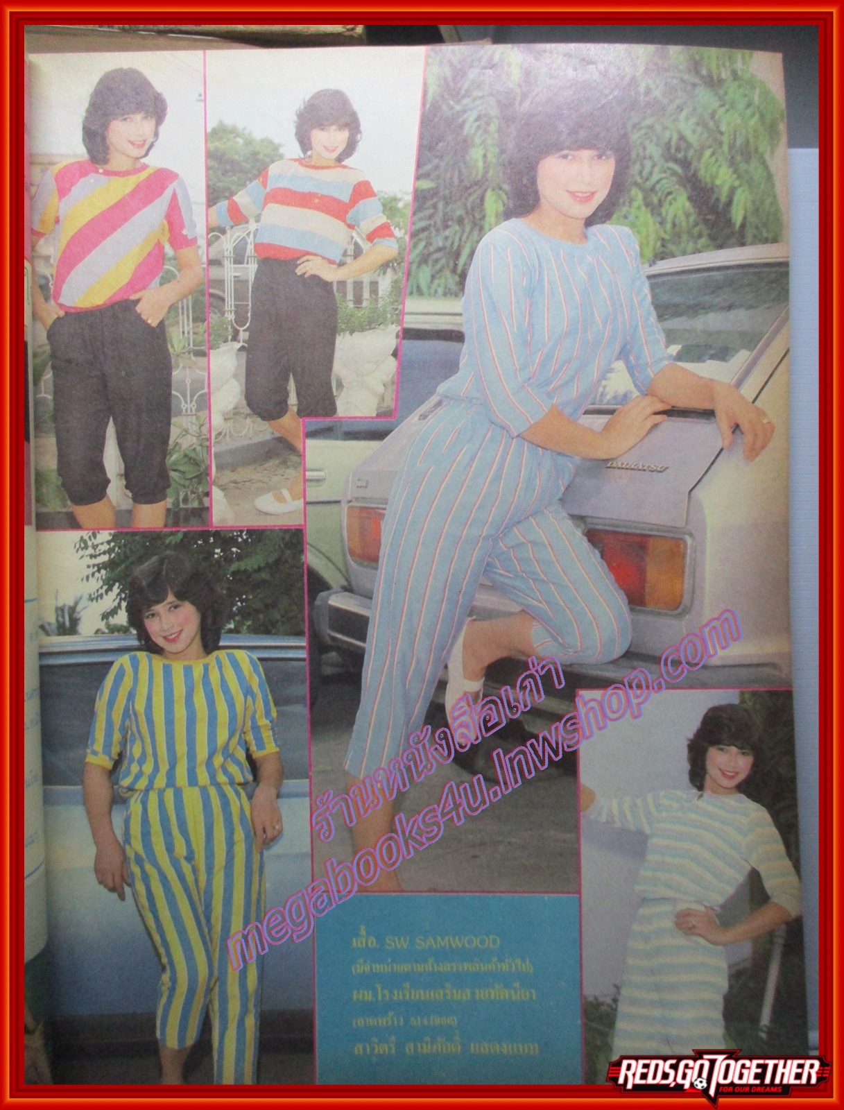 นิตยสาร สาวสยาม ฉบับที่194 ปี2525 ปก อาภาพร กรทิพย์