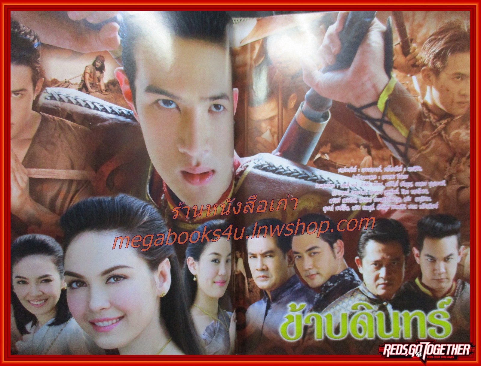 นิตยสารเรื่องย่อละครโทรทัศน์ ข้าบดินทร์ ปี2558 เจมส์ มาร์ ภีรนีย์ คงไทย