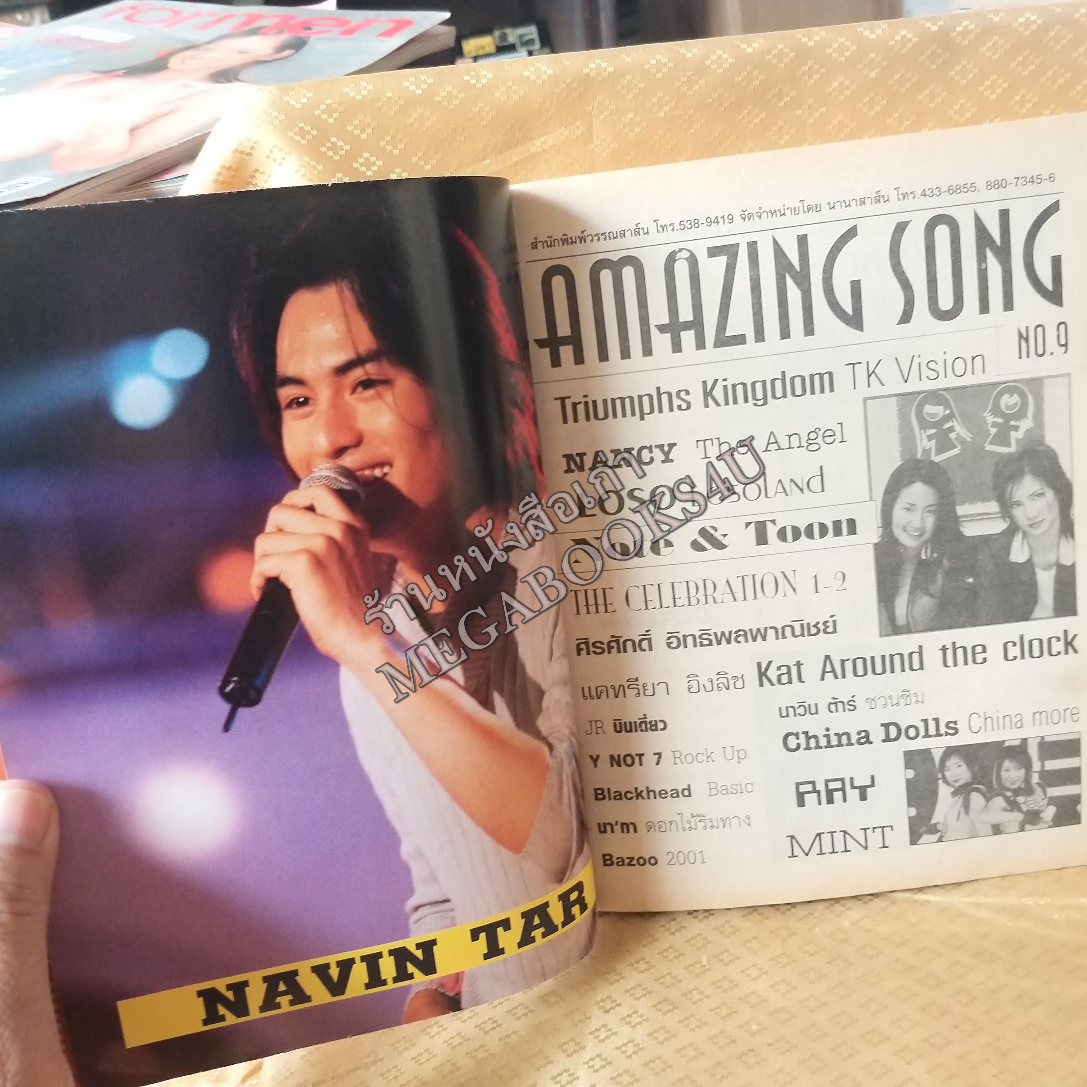 AMAZING SONG No.09 ปี2544 หนังสือเพลงพร้อมคอร์ดกีตาร์