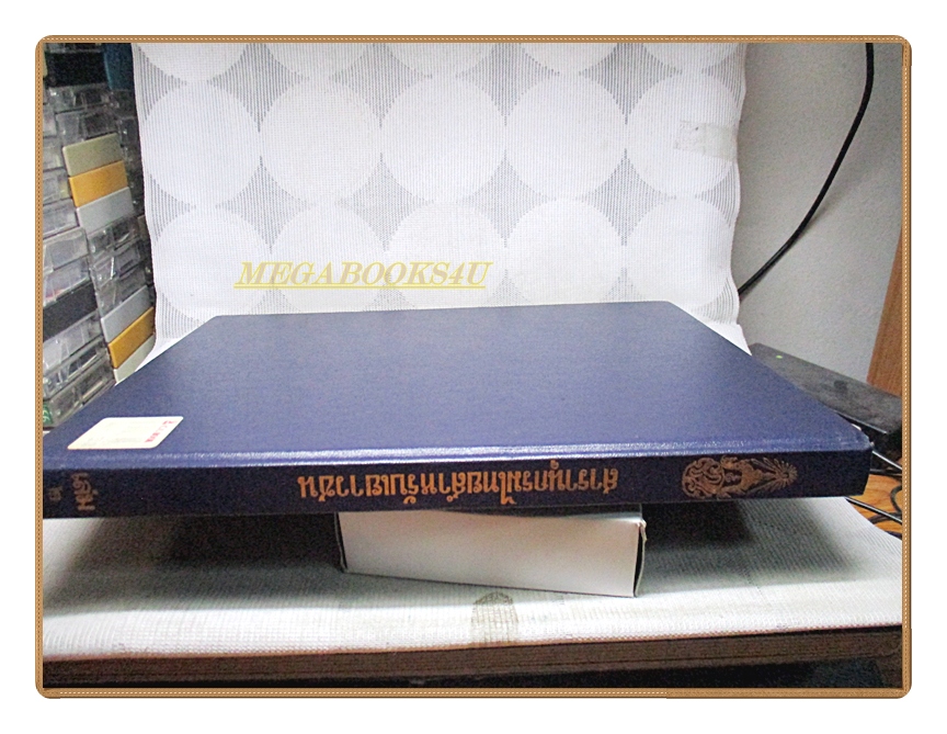 สารานุกรมไทยสำหรับเยาวชน เล่ม02 โดยพระราชประสงค์ในพระบาทสมเด็จพระเจ้าอยู่หัว