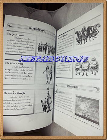 GA2504;หนังสือคู่มือเฉลยเกมส์ FINAL FANTASY XII หนา566หน้าสภาพสวย เยี่ยม