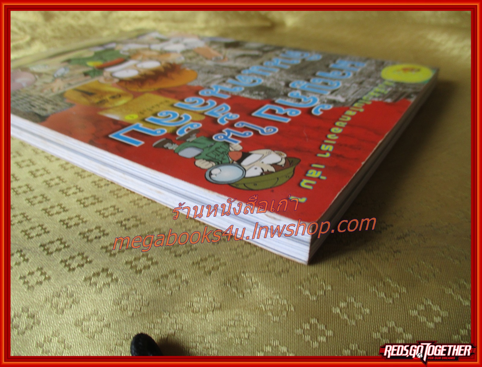 การ์ตูนความรู้ ผจญภัยในดินแดนลี้ลับ โดย ฮอเจโฮ