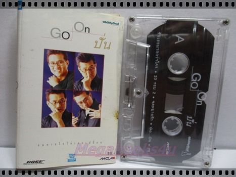 เทปเพลงไทยสากล ปั่นไพบูลย์เกียรติ เขียวแก้ว อัลบั้ม GO ON