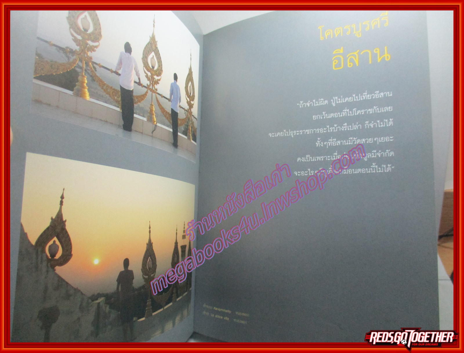 (ไม่ใช่แค่ "หนังสืองานศพ") ภาพถ่ายส่วนตัวสถานที่ท่องเที่ยว อนุสรณ์ในงานพระราชทานเพลิงศพ นายเต็ม เธียรประสิทธิ์ ต.ช.