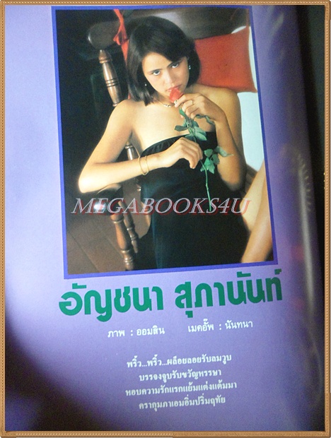 นิตยสารแมน ฉบับที่105 กุมภาพันธ์ 2527 สภาพดี