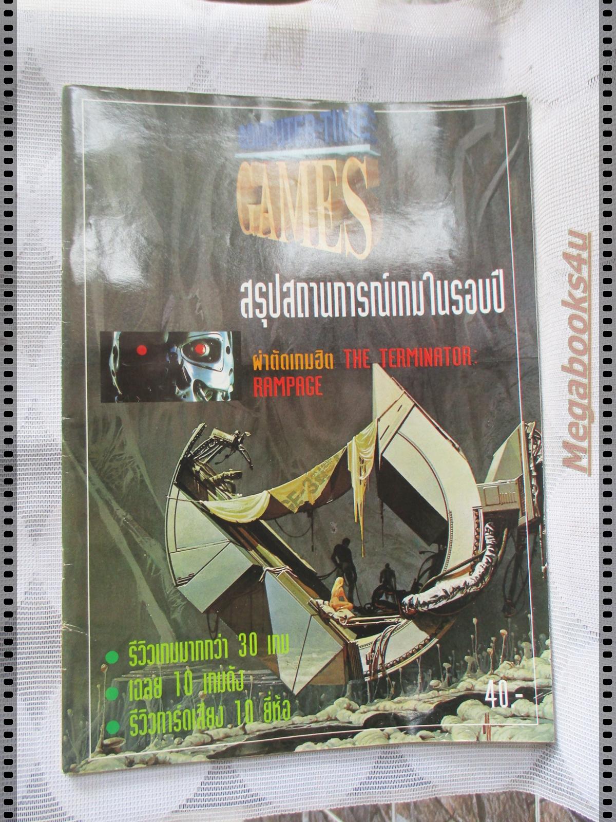 นิตยสารเกมส์ COMPUTER TIME GAMES ฉบับที่02 ปี2537