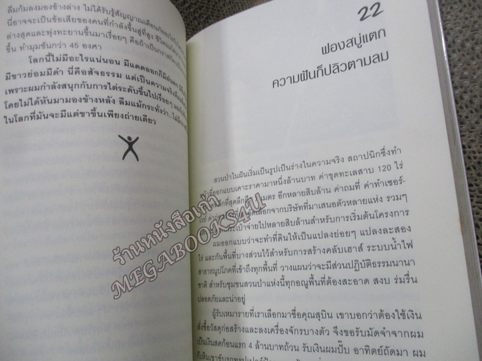 คัมภีร์ สู่ความสำเร็จ จากเด็กสลัม สู่ซีอีโอพันล้าน โดย ดร.กฤษฎา จ่างใจมนต์