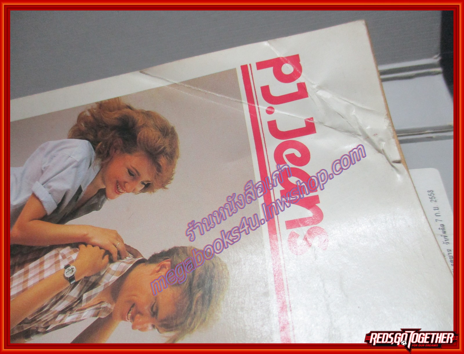 นิตยสารแพรว ฉบับที่131 ปี2528 ปก บดินทร์ ดุ๊ก นาถยา แดงบุหงา ตำหนิ สันปกถลอก มีรอยพับ