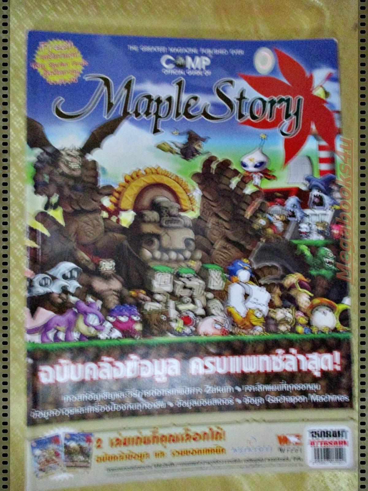 หนังสือคู่มือเกมส์ MAPLE STORY