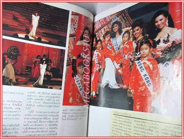 หนังสือประกวดนางงามจักรวาล ปี2531 ปุ๋ย ภรณ์ทิพย์ นาคหิรัญกนก นางสาวไทย สภาพปานกลาง