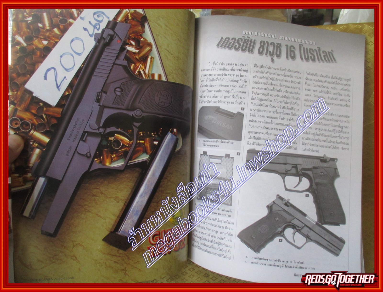 นิตยสารอาวุธปืน ฉบับที่406 ปี2551