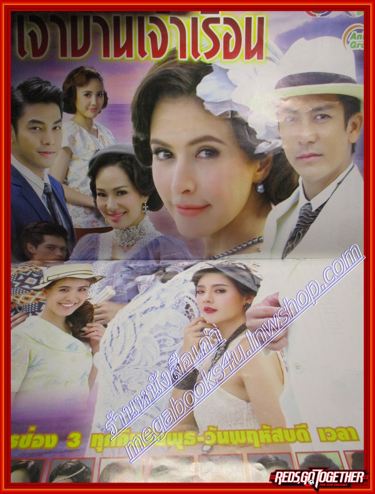 นิตยสารเรื่องย่อละครโทรทัศน์ เจ้าบ้านเจ้าเรือน ปี2559 เจษฎาภรณ์ ผลดี ศรีริต้า เจนเซ่น