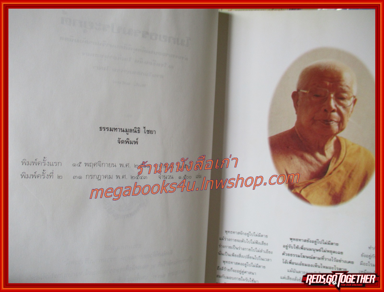 ธรรมโฆษณ์ของพุทธทาส เรื่อง โมกขธรรมประยุกต์