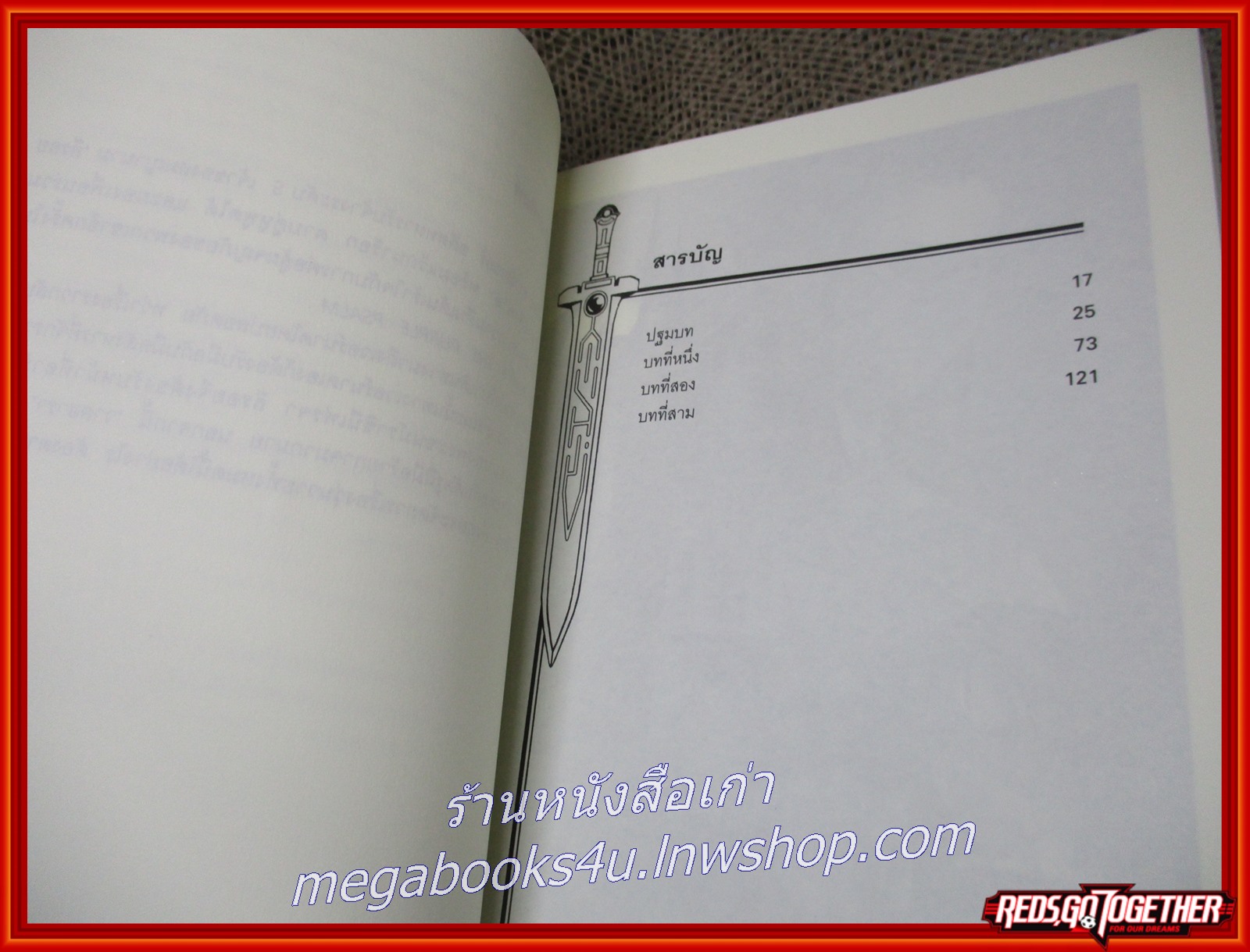 หนังสือ RAGNAROK BOOK5 โดย ปิยะณัฐ จีระกูรวิวัฒน์