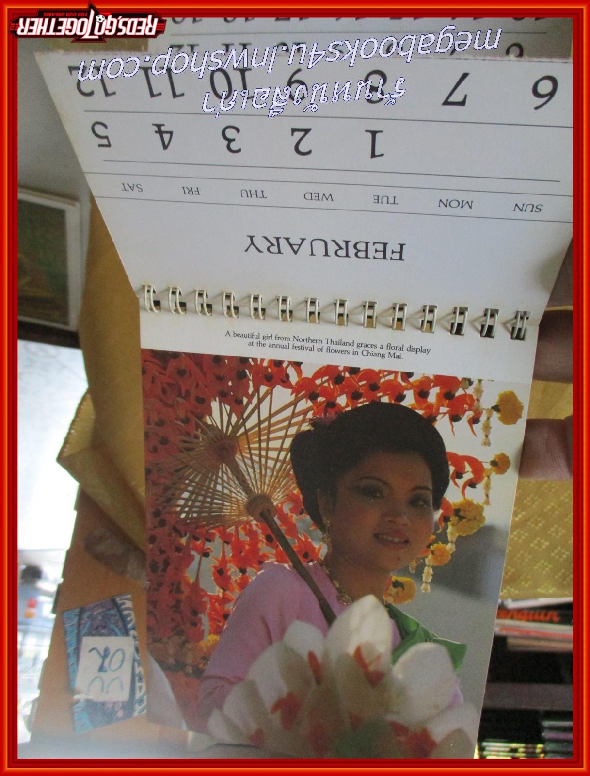 ปฏิทิน การบินไทย ปี2526 ประเพณีไทย (ตั้งโต๊ะ) หน้าครบ ไม่ใช้งาน