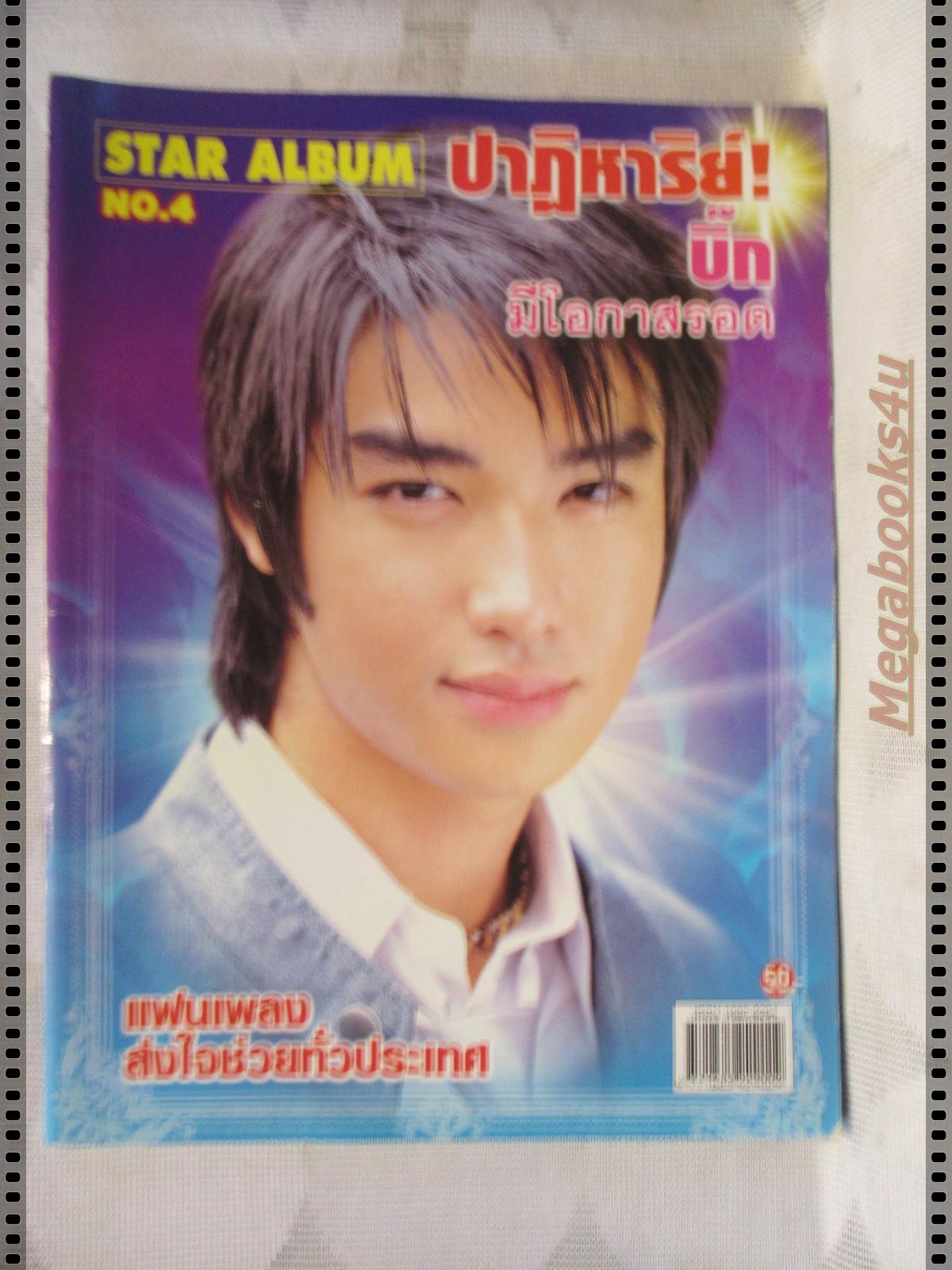 นิตยสารSTAR ALBUM ฉบับที่04 ปี2546 ปก บิ๊ก วงD2B ข่าวประสบอุบัติเหตุ