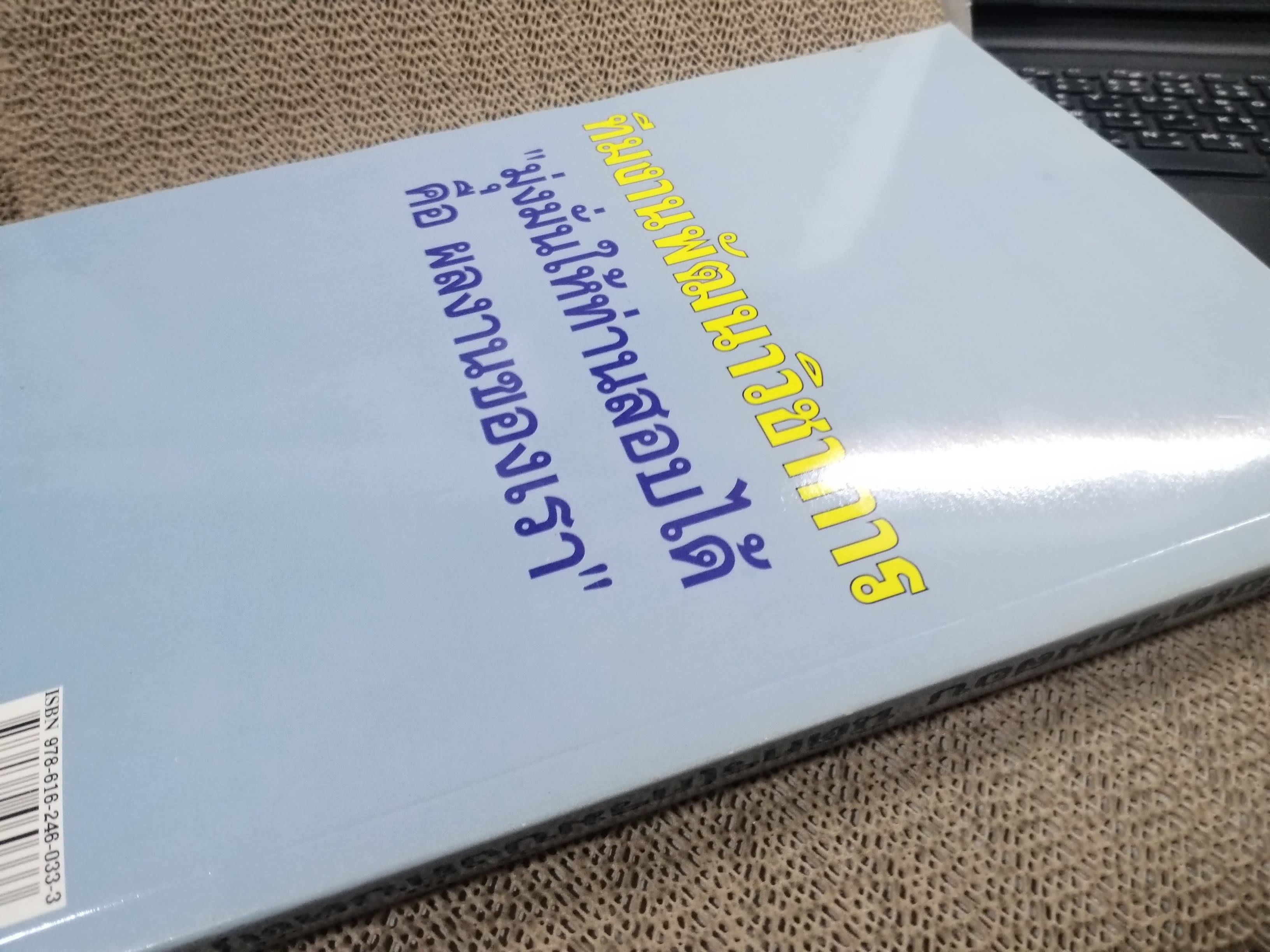 คู่มือเตรียมสอบนิติกร กรมบังคับคดี / กลุ่มพัฒนาวิชาการ / ด้านนสะอาด ไม่มีขีดเขียน