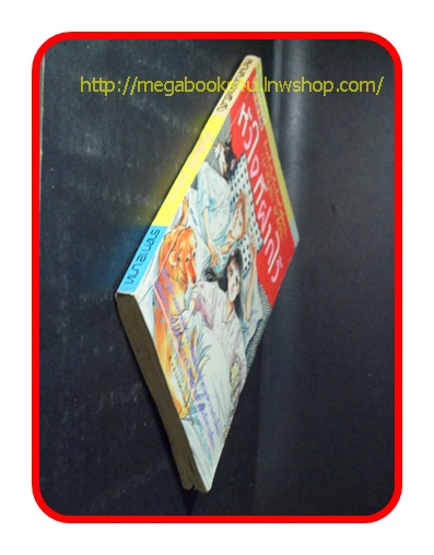 D4110;หัวใจที่ฝากไว้,เล่มเดียวจบ,สนพ.สยามสปอร์ต,ผลงานของ มากิบุระ ซาโตรุ, สภาพดี หน้าไม่หลุด กระดาษเหลืองตามเวลา