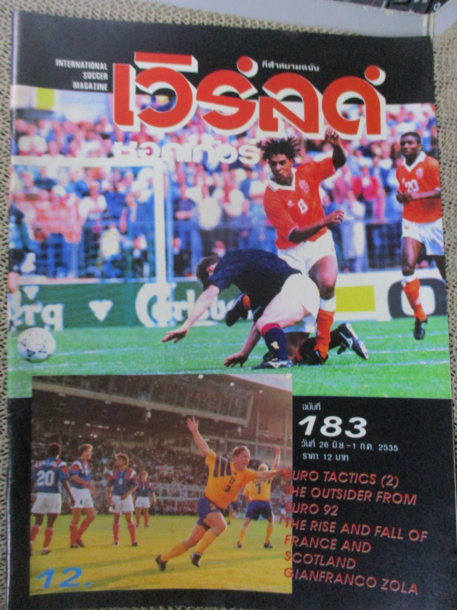 เวิร์ลด์ซอคเกอร์ ฉบับที่183 ปี2535 / ไม่มีภาพหน้ากลาง