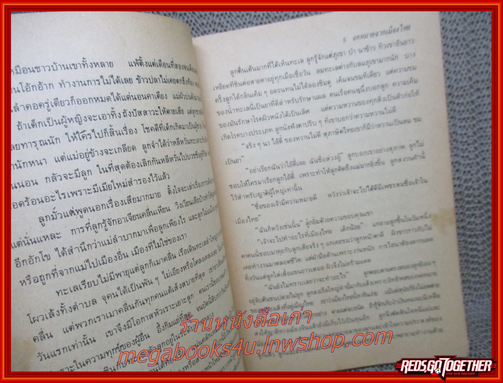 จดหมายจากเมืองไทย / โบตั๋น / สนพ. บรรณกิจ