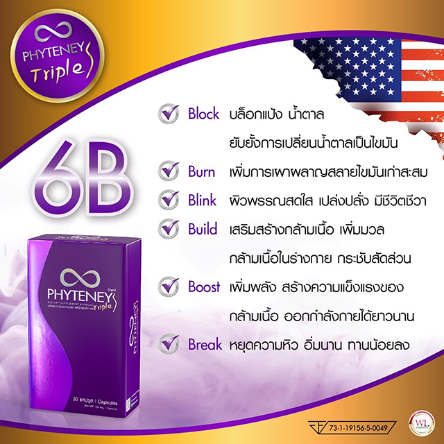 PHYTENEY Triple S ไฟทินี่ ทริปเปิ้ลเอส ลดน้ำหนัก บุ๋ม ปนัดดา PHYTENEY Triple S ไฟทินี่ ทริปเปิ้ลเอส ลดน้ำหนัก บุ๋ม ปนัดดา