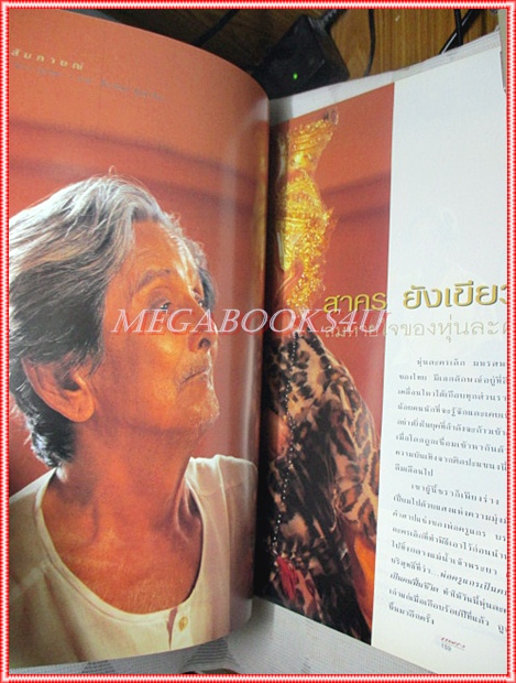 นิตยสารแพรว ฉบับที่485 พฤศจิกายน 2542 ปก ซาร่า มาลากุล แฟชั่น พลอย เฌอมาล์ย ชาคริต แย้มนาม สภาพดี