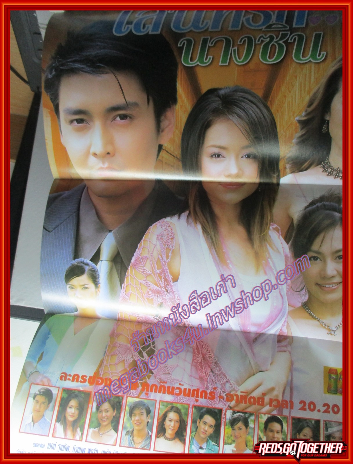 นิตยสารเรื่องย่อละครโทรทัศน์ เสน่ห์รักนางซิน โดย เขตต์ ฐานทัพ บัวชมพู ฟอร์ด ปี2548