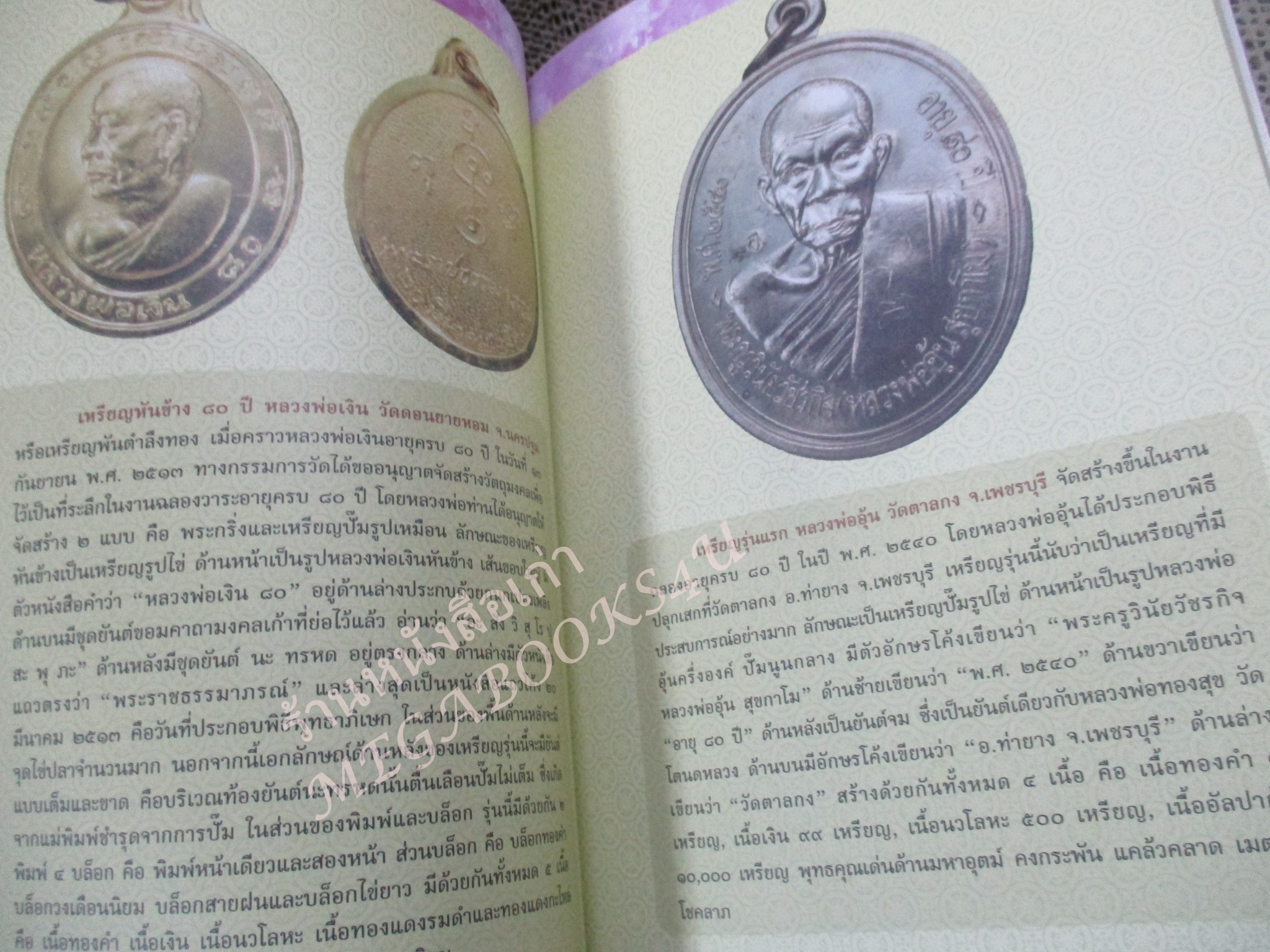 หนังสือพระเครื่อง 99พระเหรียญ มหาเศรษฐีเงินล้าน