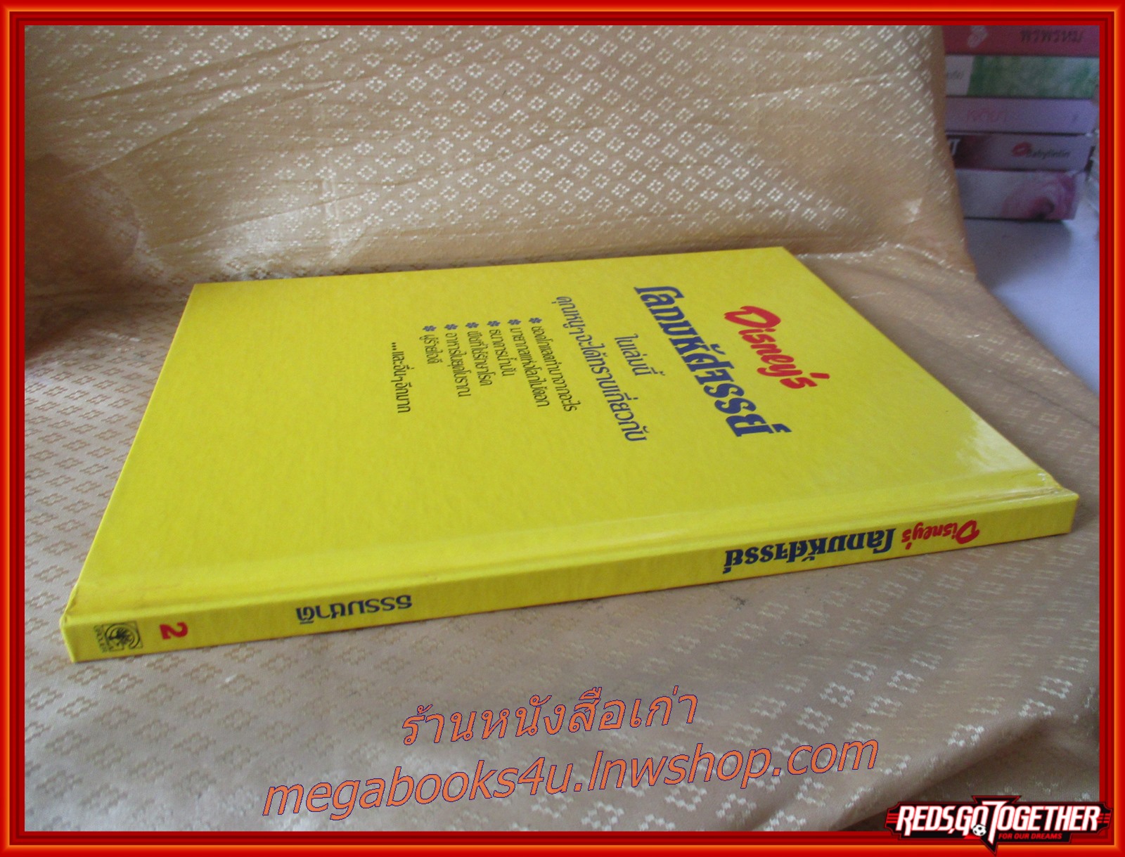 Disney's โลกมหัศจรรย์ เล่ม 02 ธรรมชาติ