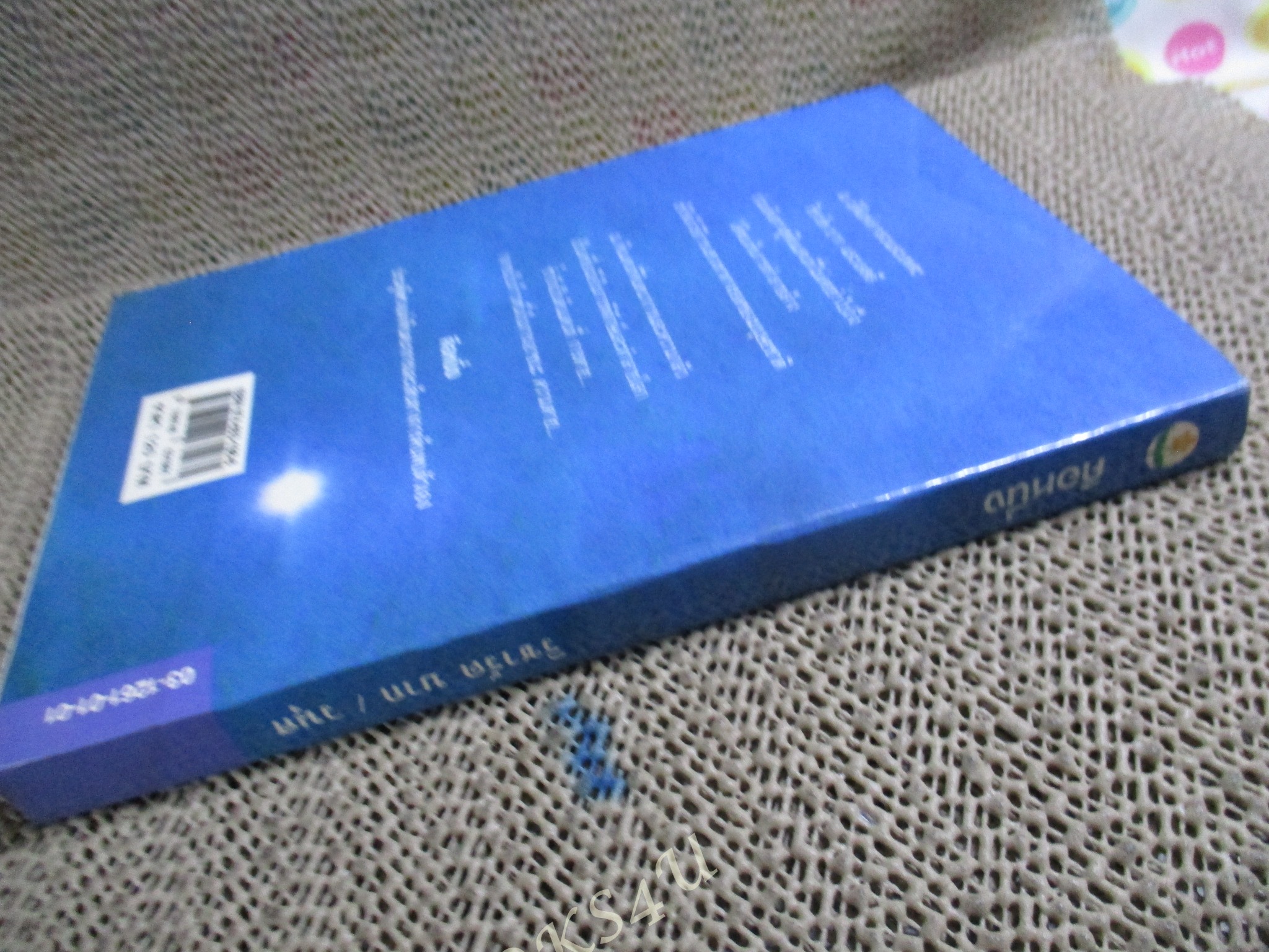 คือหนึ่ง one / ริชาร์ด บาก เขียน / วนุศ แปล