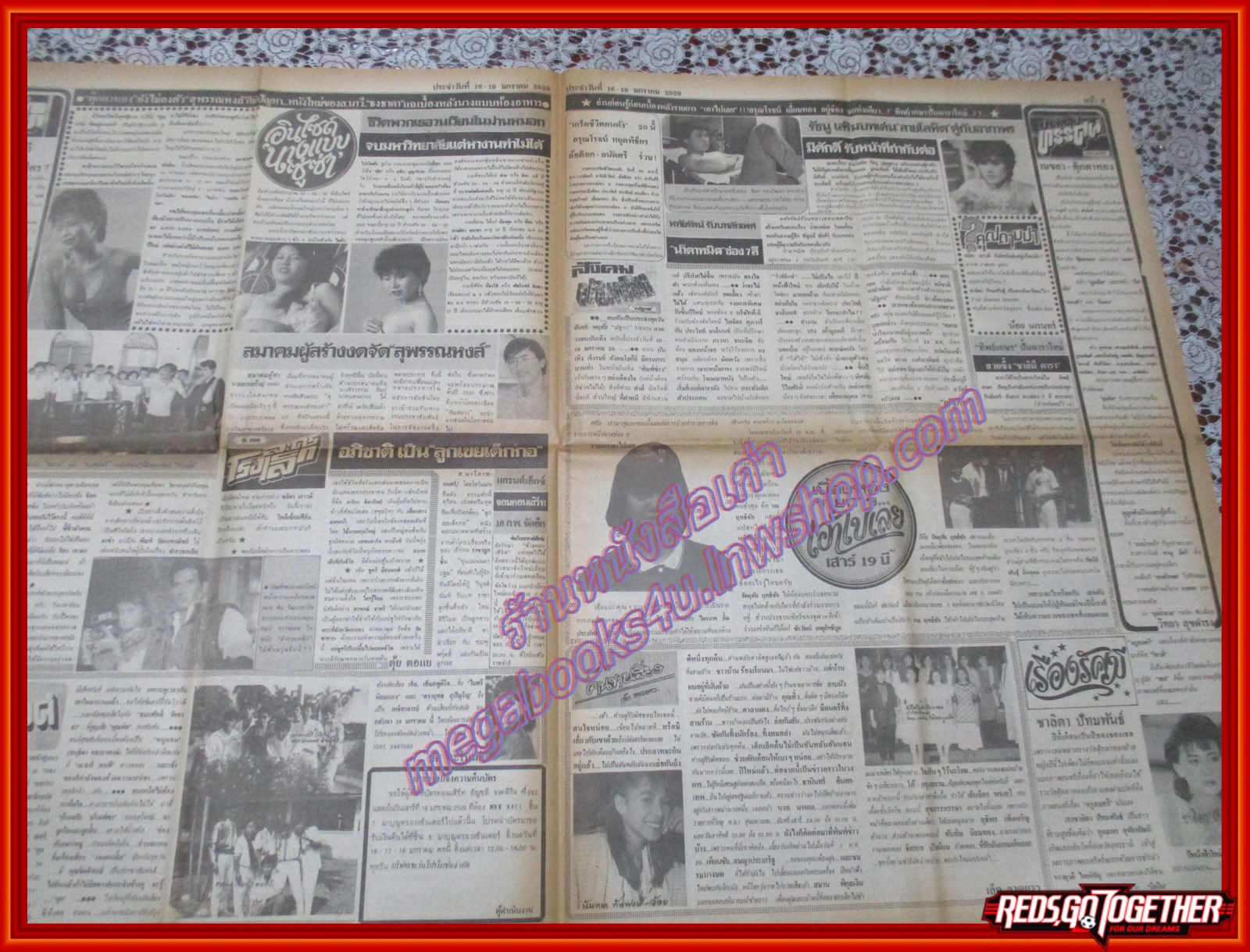 หนังสือพิมพ์ พิมพ์ข่าว ฉบับที่207 มกราคม 2529 รัชนีพันธุ์