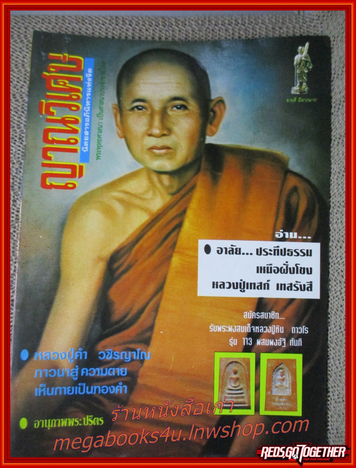 นิตยสารญาณวิเศษ เล่ม58 ปี2538 ปก หลวงปู่คำ