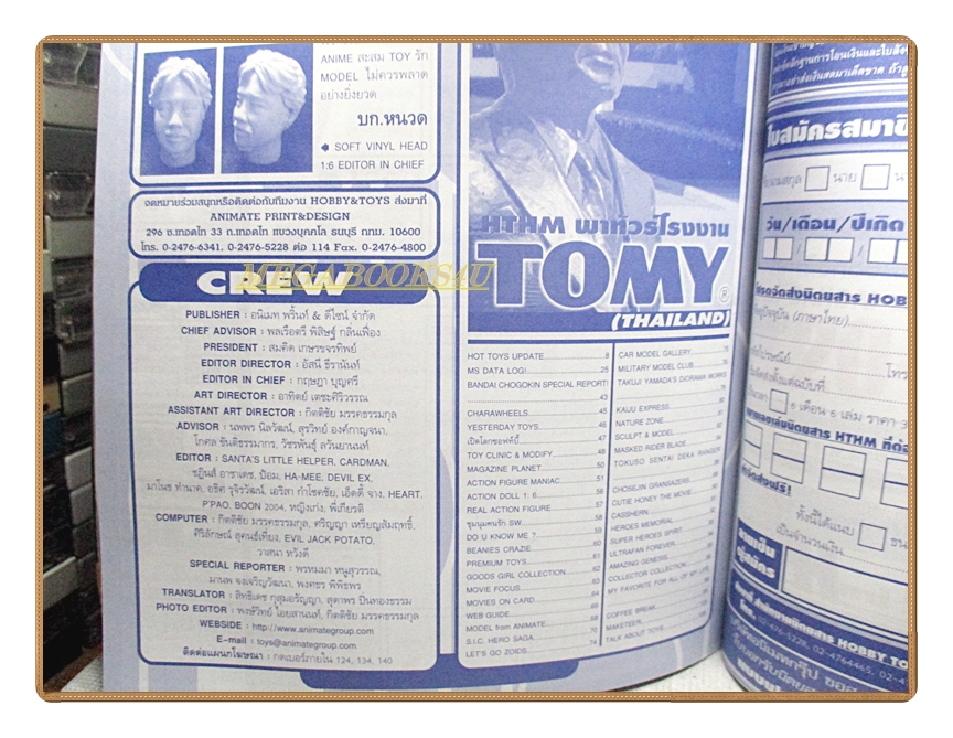 นิตยสารโมเดล HOBBY TOYS & MODEL Vol.76/2547