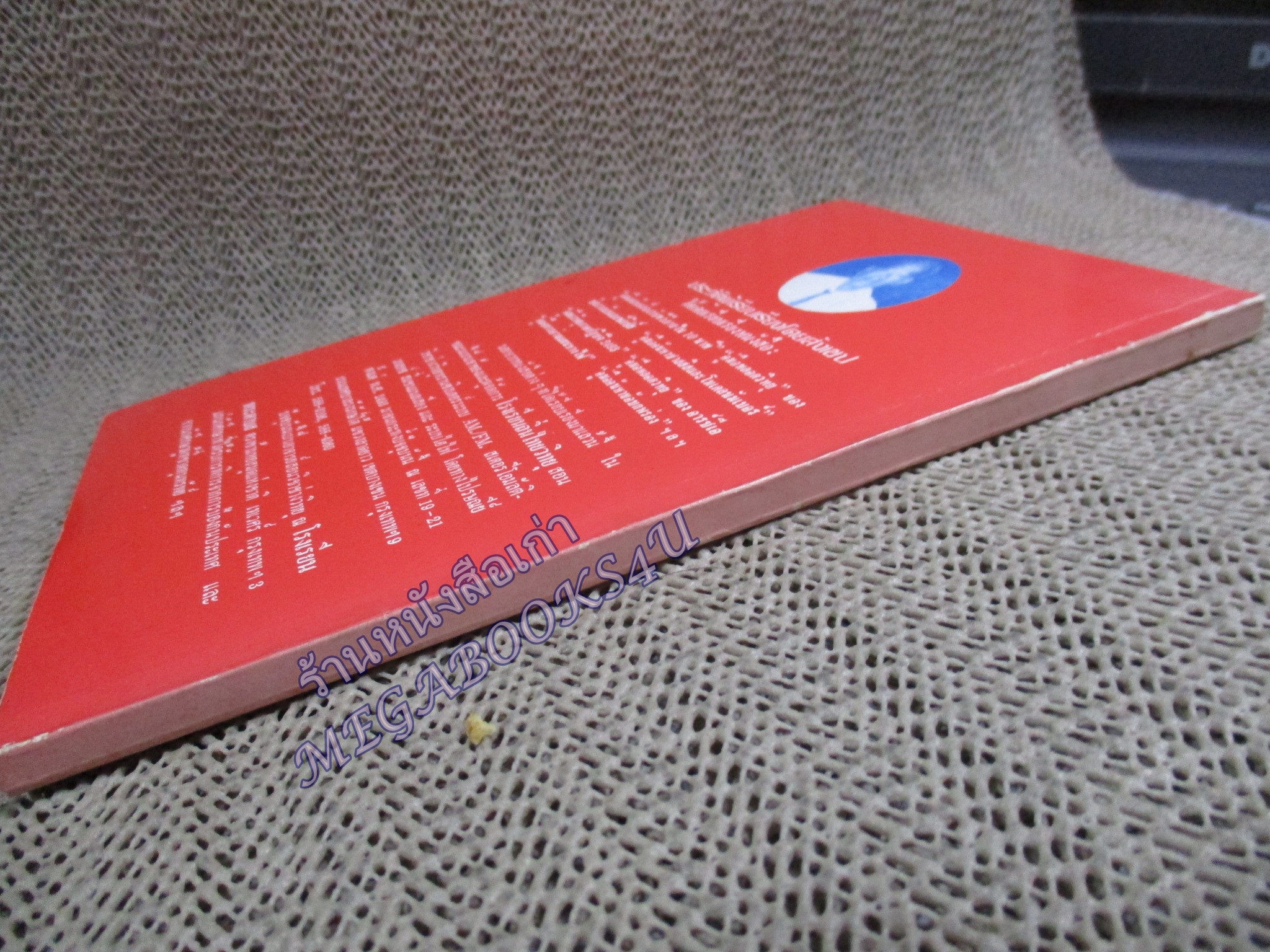 กุญแจบริการเครื่องรับทีวี โดย สวัสดิ์ ซีมอน โรงเรียนถิ่นไทยวิทยุ