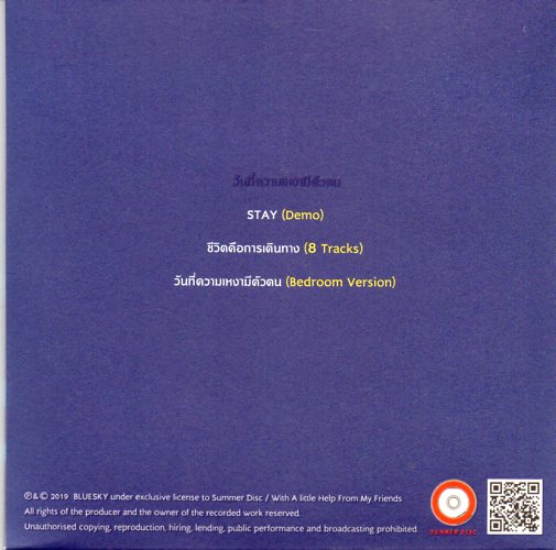 CD,Blue Sky วันที่ความเหงามีตัวตน