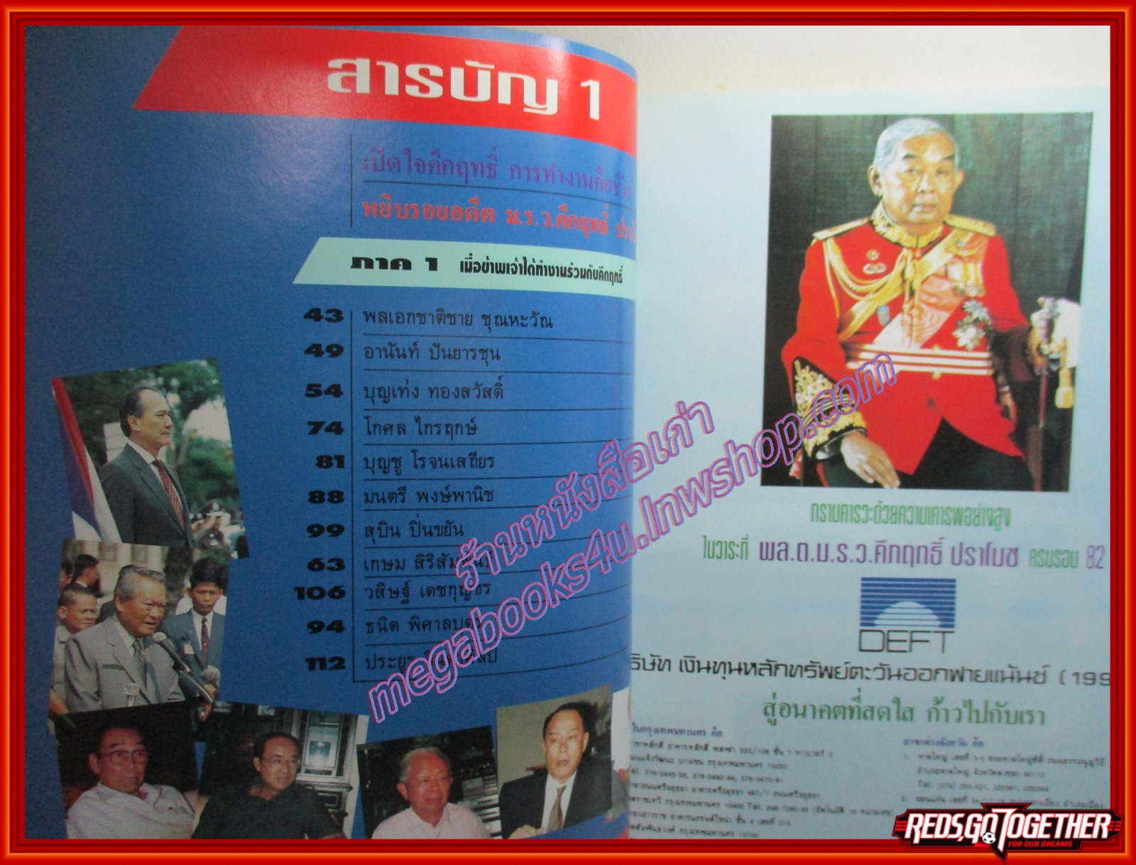 หนังสือบริหารงานสไตล์คึกฤทธิ์ ที่ระลึกเนื่องในงานครบรอบวันเกิด 82 ปี พลตรี ม.ร.ว.คึกฤทธิ์ ปราโมช ฉบับพิเศษ โดยสยามรัฐ