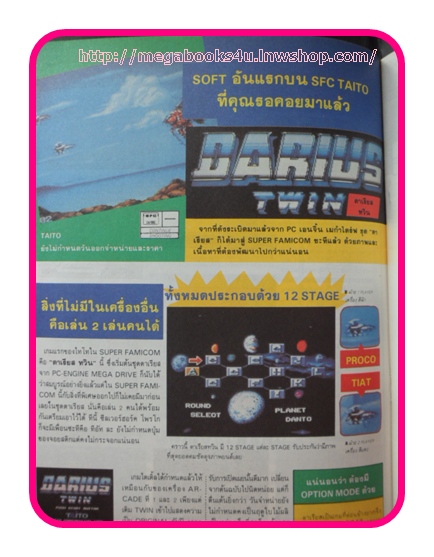 หนังสือคู่มือเกมส์,MEGA VOL.1991/05, สภาพดี,