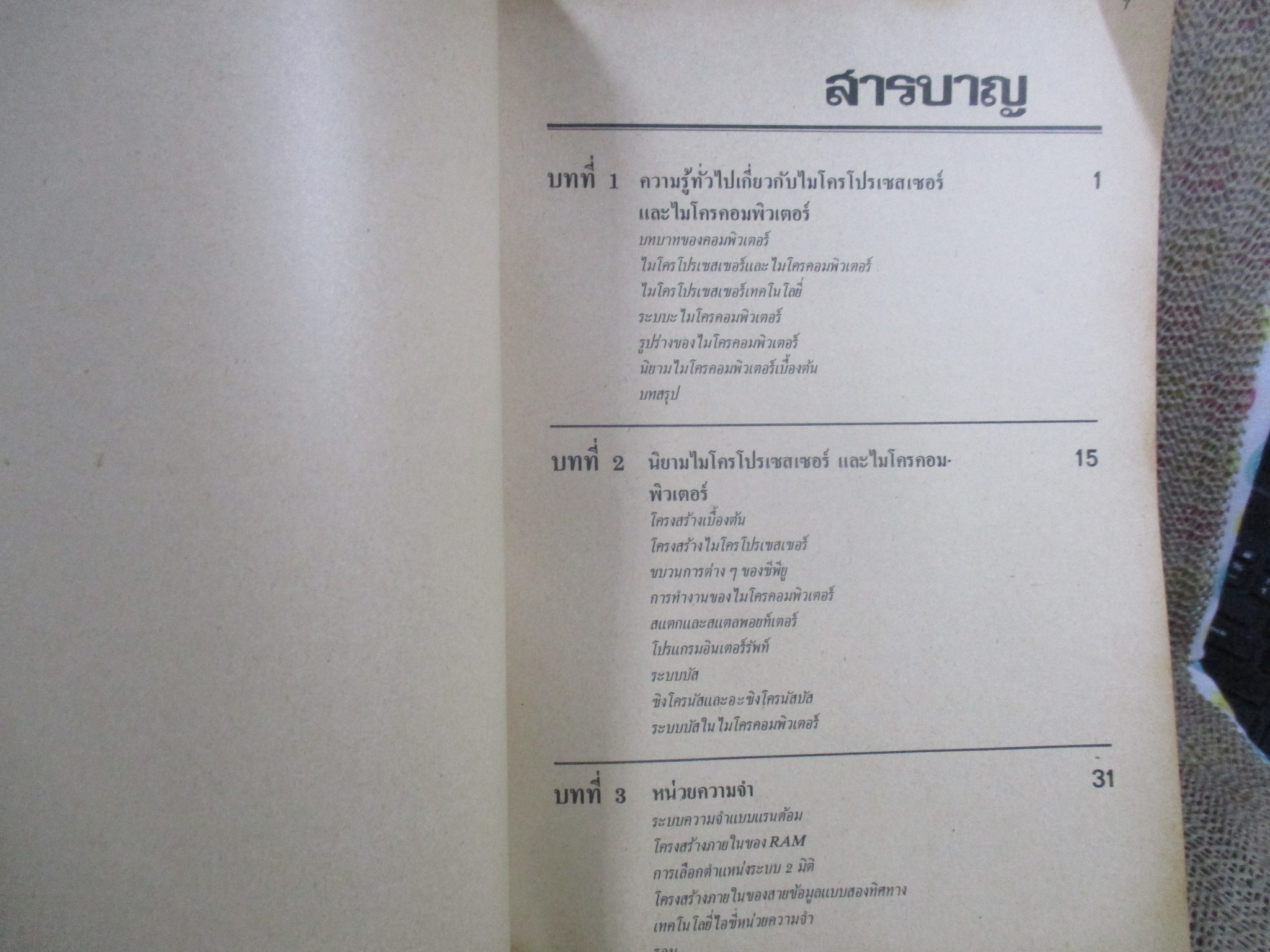 ไมโครโปรเซสเซอร์ ไมโครคอมพิวเตอร์ (Z-80 MICROPROCESSOR) " โดย ยืน ภู่วรวรรณ และ วัฒนา เชียงกูล / 292 หน้า ปี2524/ 300