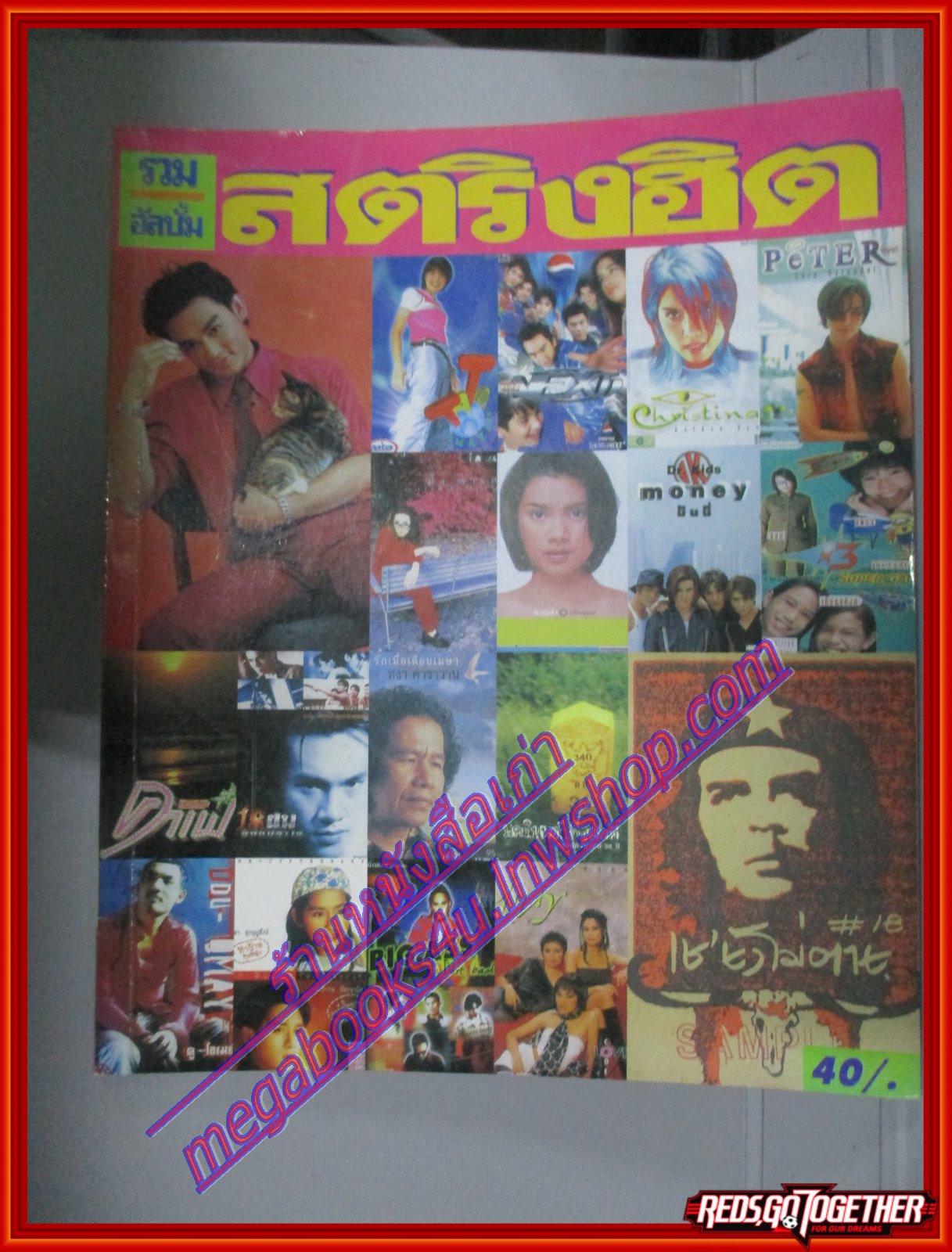 หนังสือเพลงพร้อมคอร์ดกีตาร์ สตริงฮิต 014 ปี2541 มีภาพ วงคาราบาว