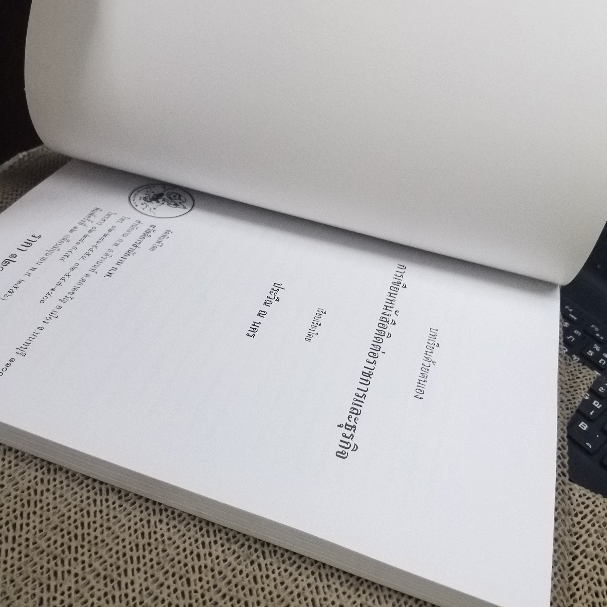 บทเรียนด้วยตนเอง - การเขียนหนังสือ ติดต่อราชการและธุรกิจ / ประวีณ ณ นคร สภาพดี ไม่มีรอยขีดเขียน