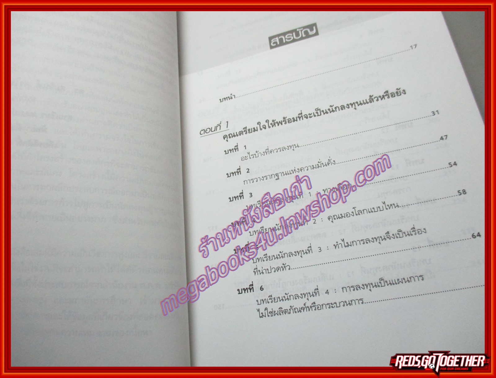 พ่อรวยสอนลูก4 พ่อรวยสอนลงทุน แปลโดย สมจินต์ ศรไพศาล (มือสอง) (สภาพ85-95%)