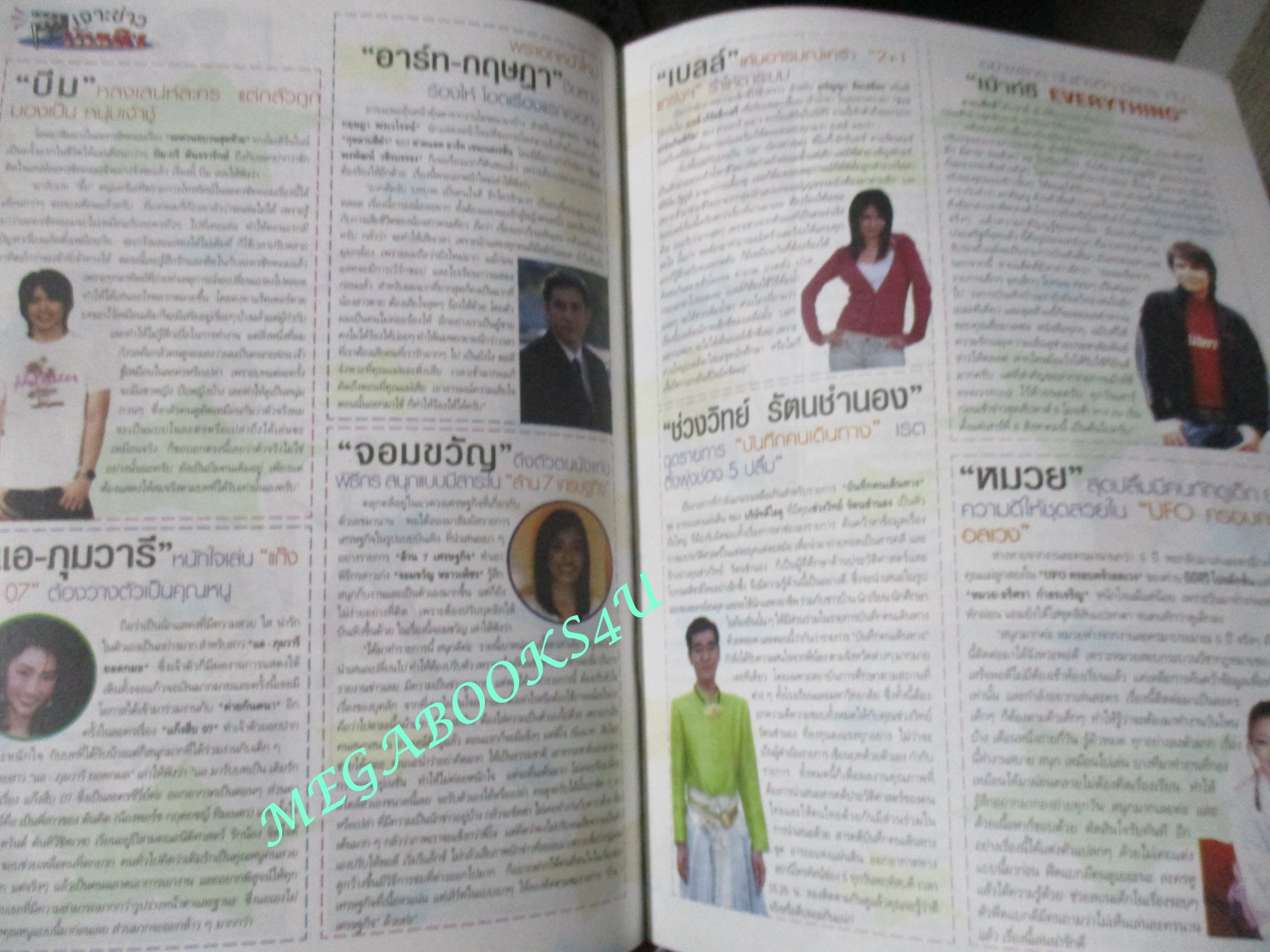 นิตยสารดารายุคใหม่ ฉบับที่179 ปี2548 ปก พอล ภัทรพล กบ สุวนันท์