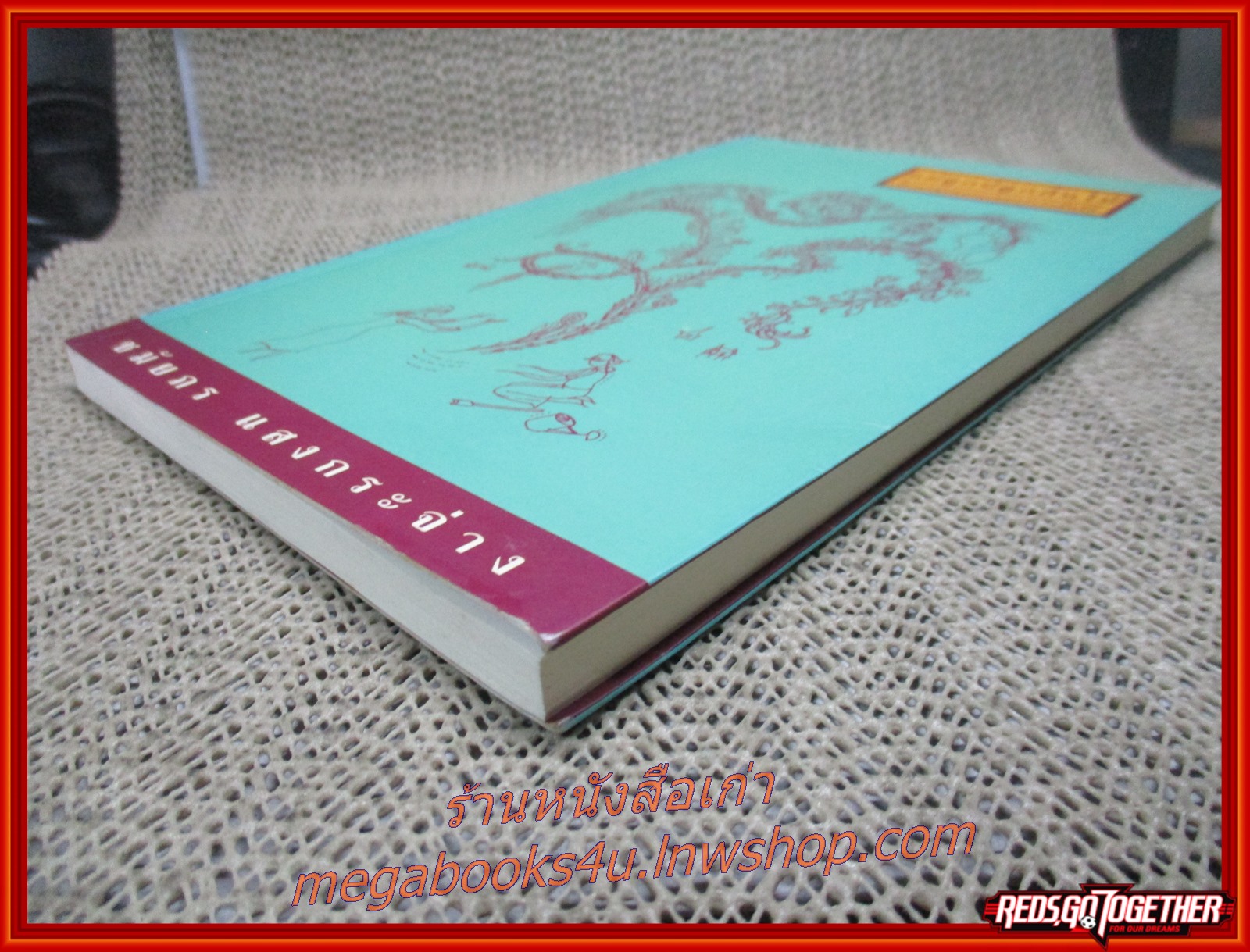 แม่ลูกปลูกต้นไม้ / ชมัยภร แสงกระจ่าง / สนพ.คมบาง / รูปเล่มดี สันกระดาษเปื้อนฝุ่นเล็กน้อย