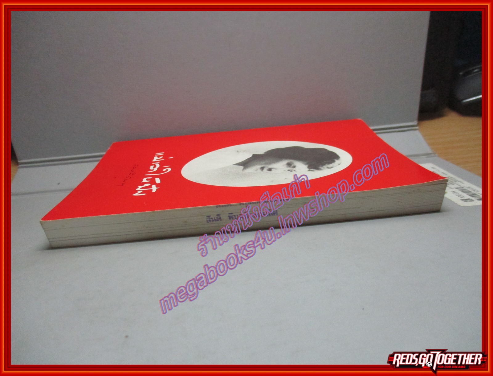 แม่เล่าให้ฟัง พระนิพนธ์โดยพระพี่นางฯ (หนังสือบ้าน มือสอง) (สภาพ85-95%)