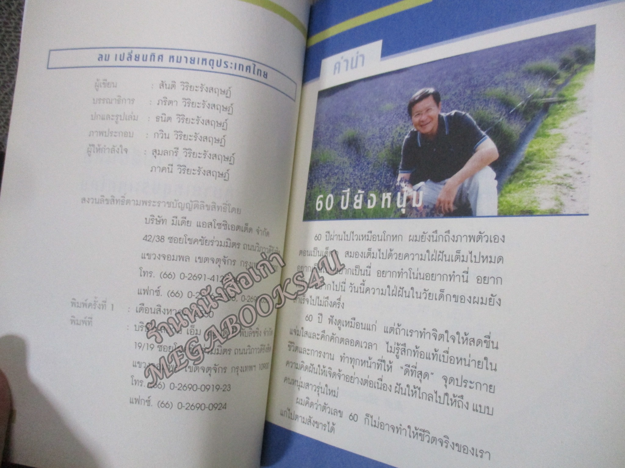 รวมบทความในคอลัมน์ยอดนิยม หมายเหตุประเทศไทย ที่เขียนโดย ลม เปลี่ยนทิศ