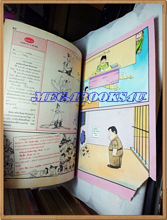 การ์ตูนขายหัวเราะเล่มใหญ่ ฉบับที่06 มีนาคม 2535 ปักษ์หลังสนพ.บรรลือสาส์นสภาพดี